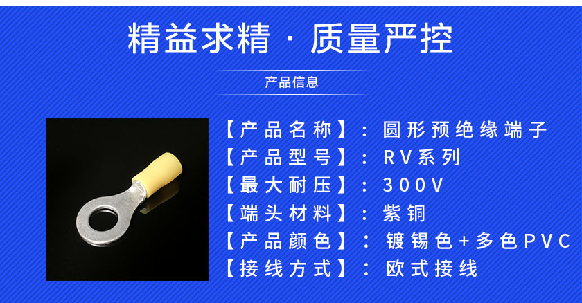 圓形預(yù)絕緣接線端子