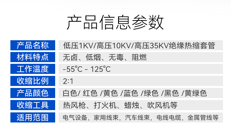 愛采購-熱縮管合集詳情_04.png